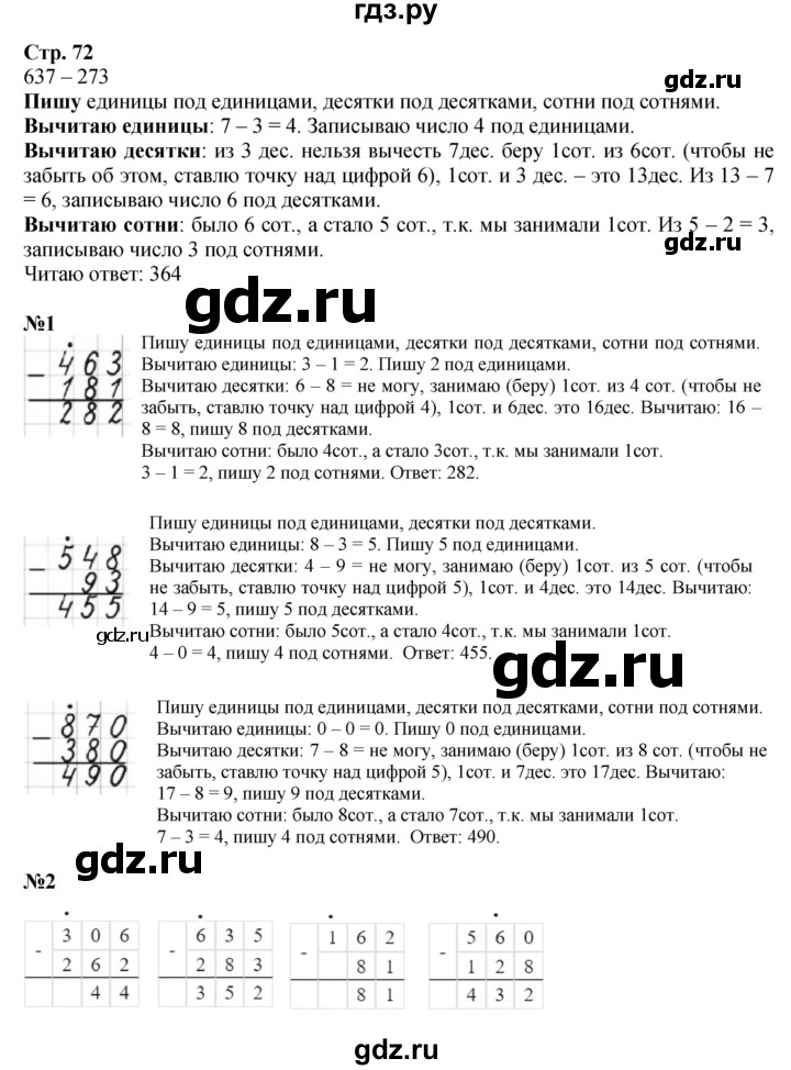 ГДЗ по математике 3 класс  Моро   часть 2, страница - 72, Решебник  к учебнику 2023