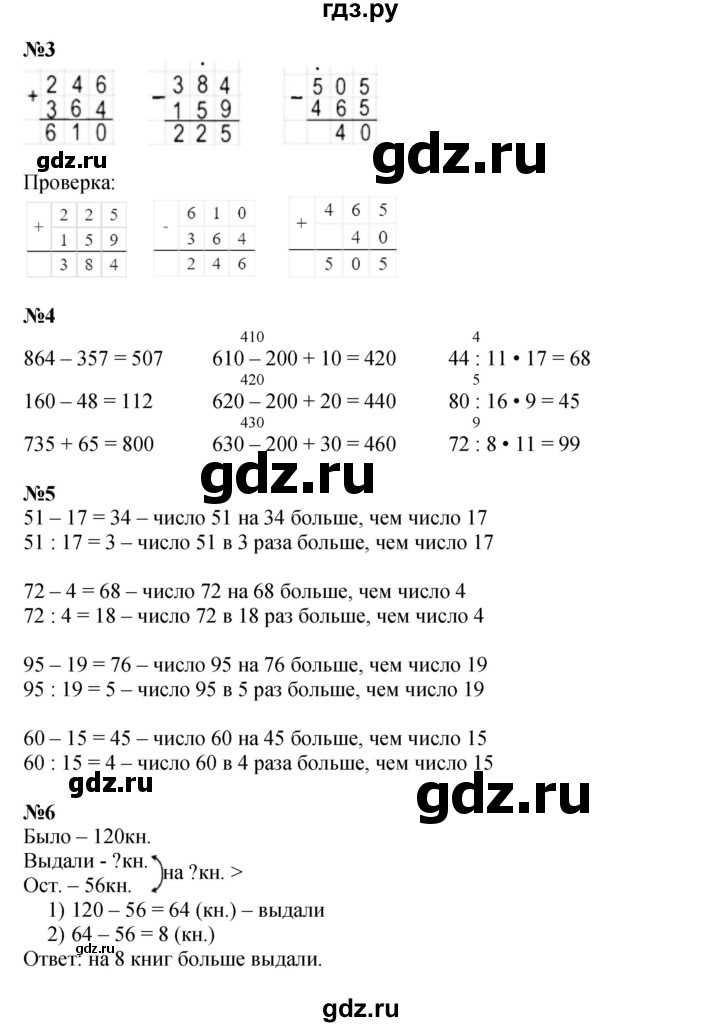 ГДЗ по математике 3 класс  Моро   часть 2, страница - 72, Решебник  к учебнику 2023