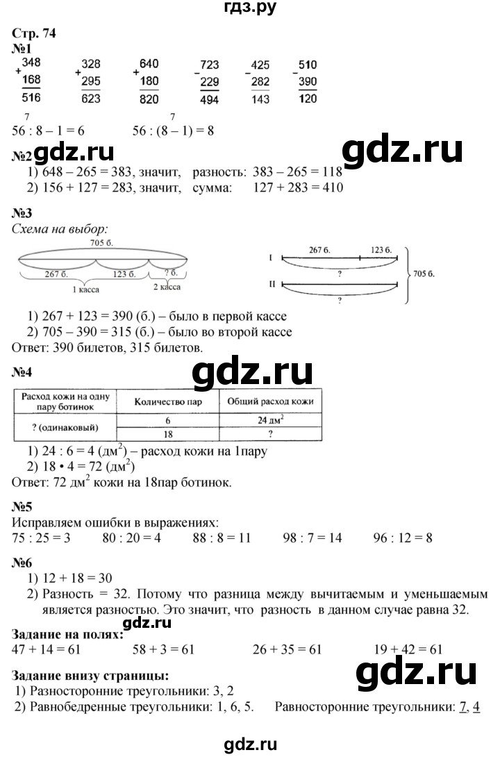 ГДЗ по математике 3 класс  Моро   часть 2, страница - 74, Решебник  к учебнику 2023