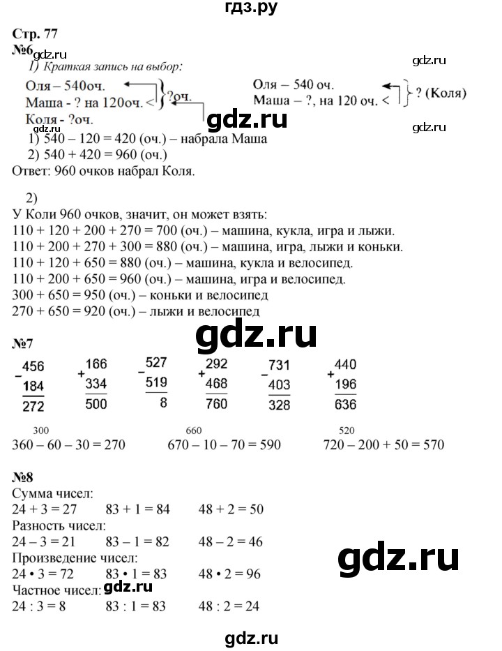 ГДЗ по математике 3 класс  Моро   часть 2, страница - 77, Решебник  к учебнику 2023