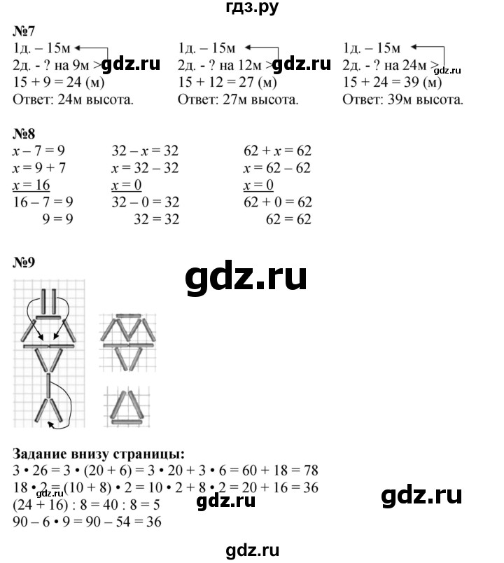 ГДЗ по математике 3 класс  Моро   часть 2, страница - 9, Решебник  к учебнику 2023