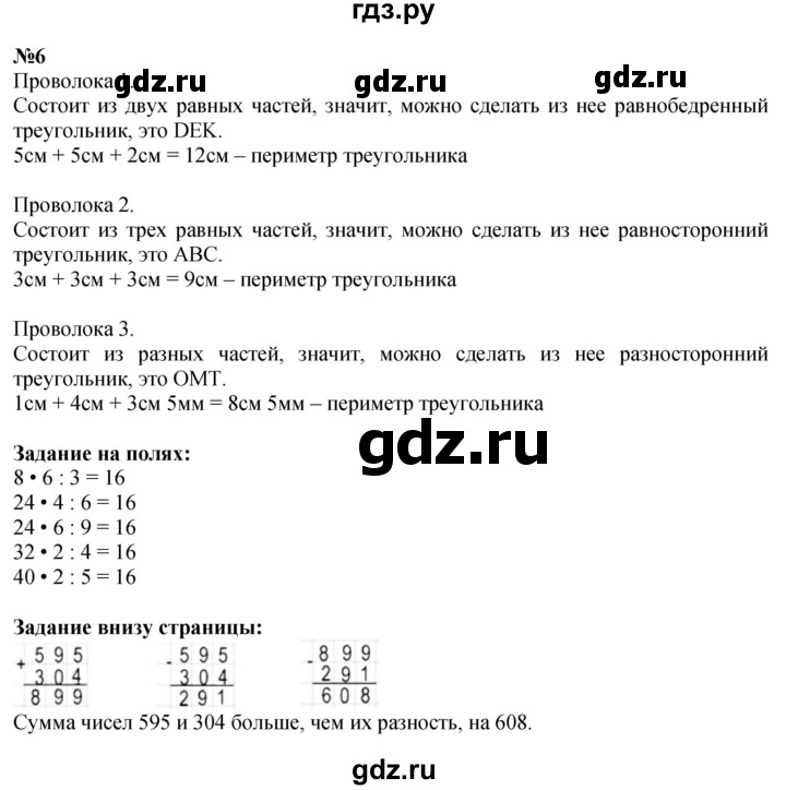 ГДЗ по математике 3 класс  Моро   часть 2, страница - 91, Решебник  к учебнику 2023