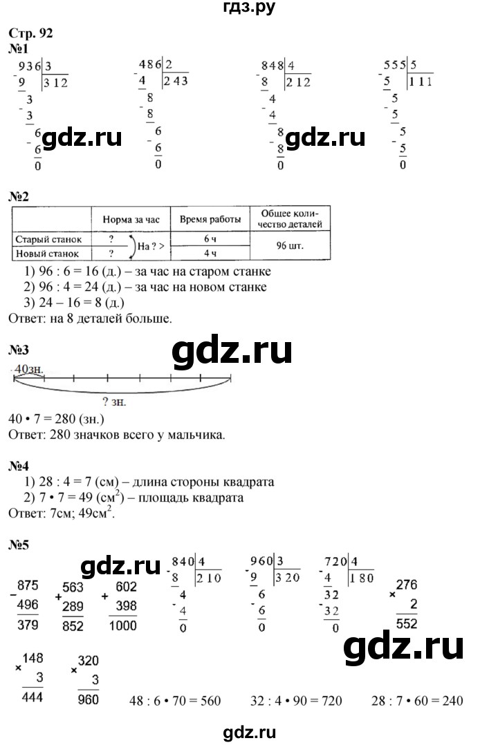 ГДЗ по математике 3 класс  Моро   часть 2, страница - 92, Решебник  к учебнику 2023