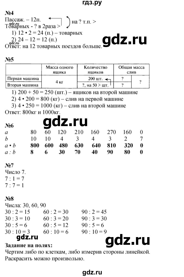 ГДЗ по математике 3 класс  Моро   часть 2, страница - 96, Решебник  к учебнику 2023