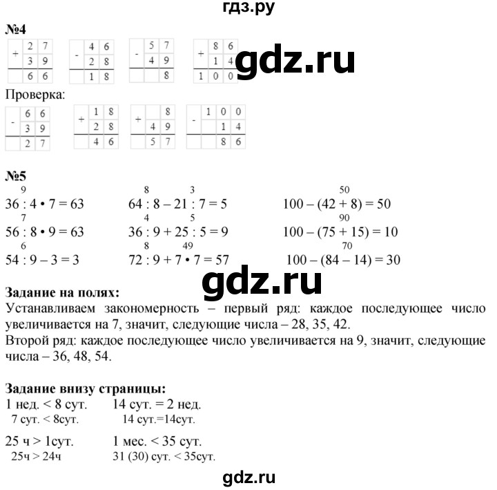 ГДЗ по математике 3 класс  Моро   часть 1, страница - 100, Решебник  к учебнику 2023