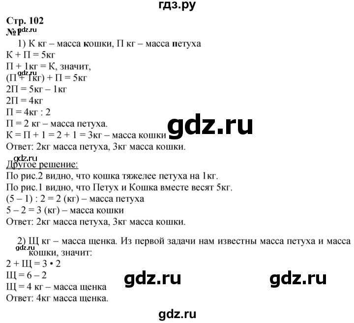 ГДЗ по математике 3 класс  Моро   часть 1, страница - 102, Решебник  к учебнику 2023