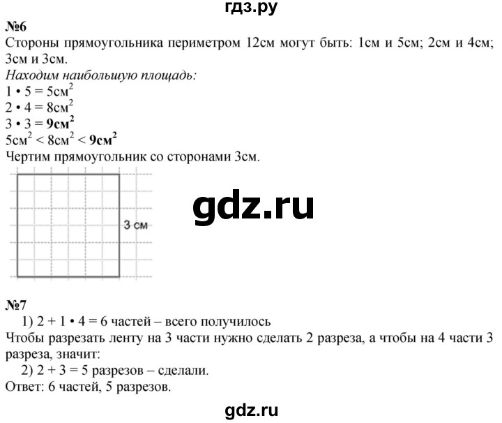 ГДЗ по математике 3 класс  Моро   часть 1, страница - 103, Решебник  к учебнику 2023