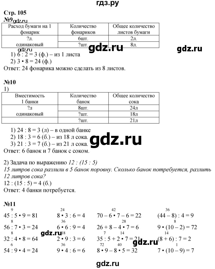ГДЗ по математике 3 класс  Моро   часть 1, страница - 105, Решебник  к учебнику 2023