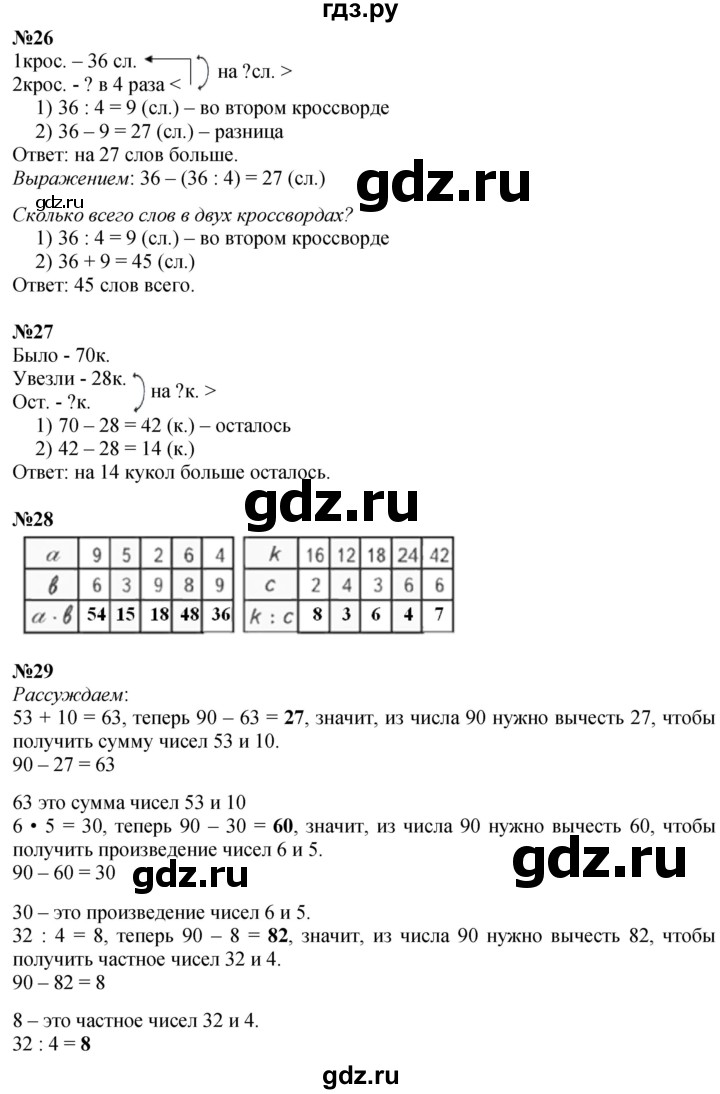 ГДЗ по математике 3 класс  Моро   часть 1, страница - 107, Решебник  к учебнику 2023