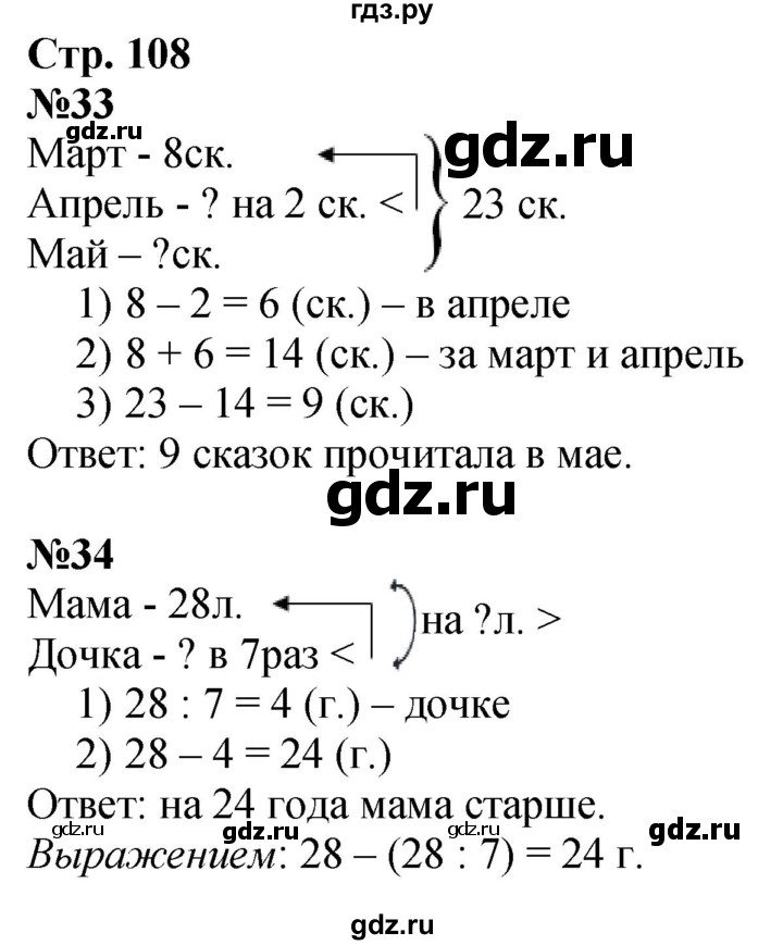 ГДЗ по математике 3 класс  Моро   часть 1, страница - 108, Решебник  к учебнику 2023