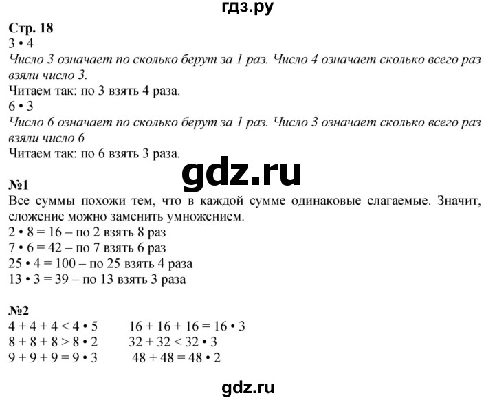 ГДЗ по математике 3 класс  Моро   часть 1, страница - 18, Решебник  к учебнику 2023