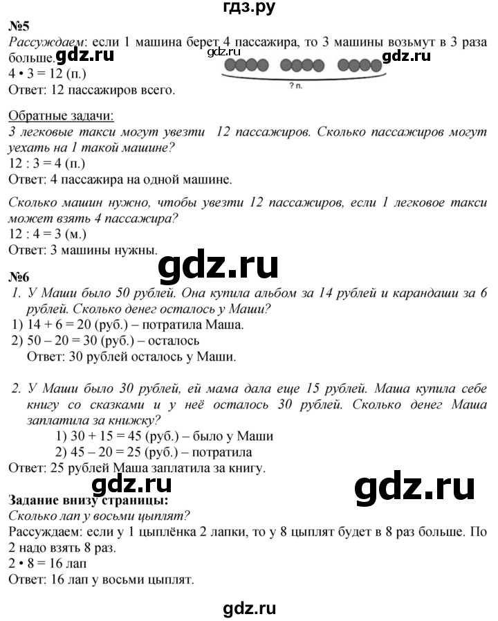 ГДЗ по математике 3 класс  Моро   часть 1, страница - 18, Решебник  к учебнику 2023
