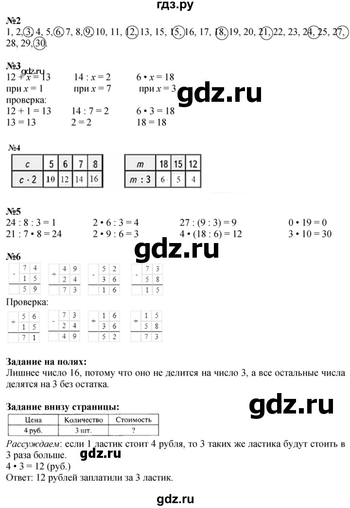 ГДЗ по математике 3 класс  Моро   часть 1, страница - 22, Решебник  к учебнику 2023