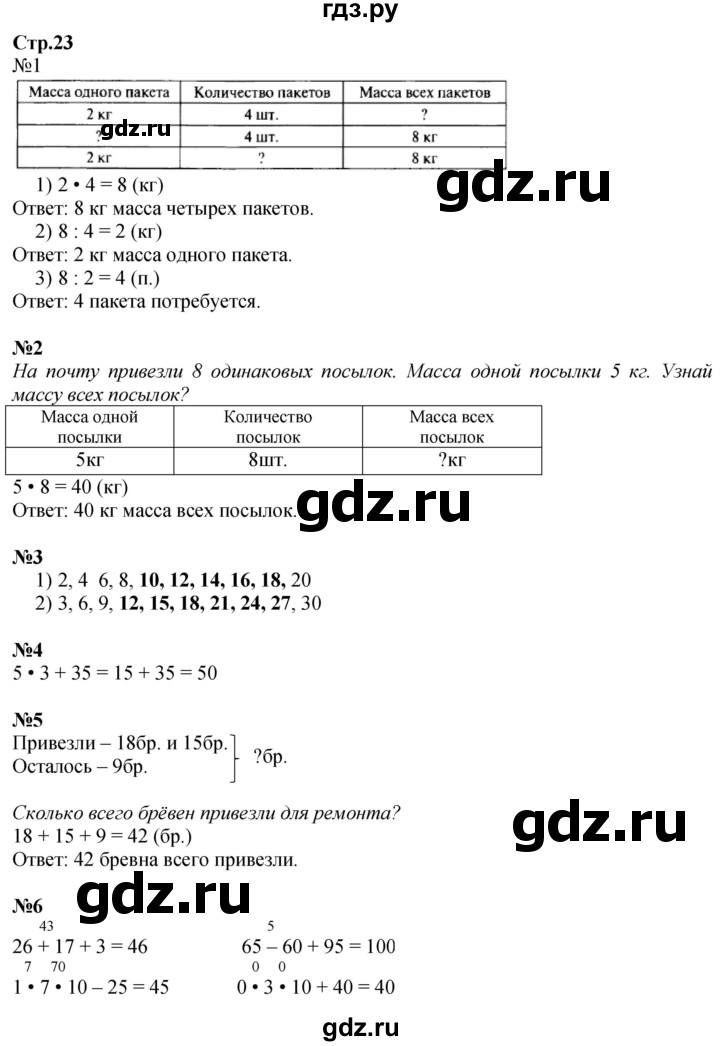 ГДЗ по математике 3 класс  Моро   часть 1, страница - 23, Решебник  к учебнику 2023