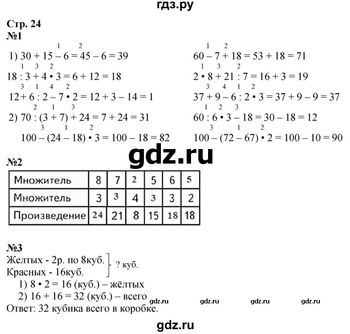ГДЗ по математике 3 класс  Моро   часть 1, страница - 24, Решебник  к учебнику 2023