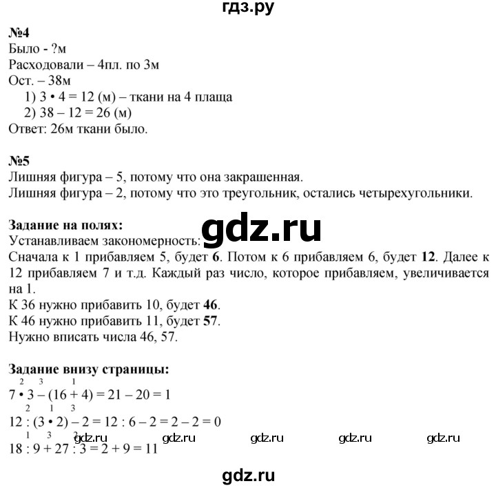 ГДЗ по математике 3 класс  Моро   часть 1, страница - 25, Решебник  к учебнику 2023