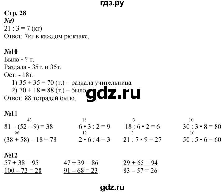 ГДЗ по математике 3 класс  Моро   часть 1, страница - 28, Решебник  к учебнику 2023