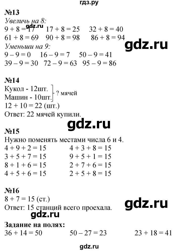 ГДЗ по математике 3 класс  Моро   часть 1, страница - 28, Решебник  к учебнику 2023
