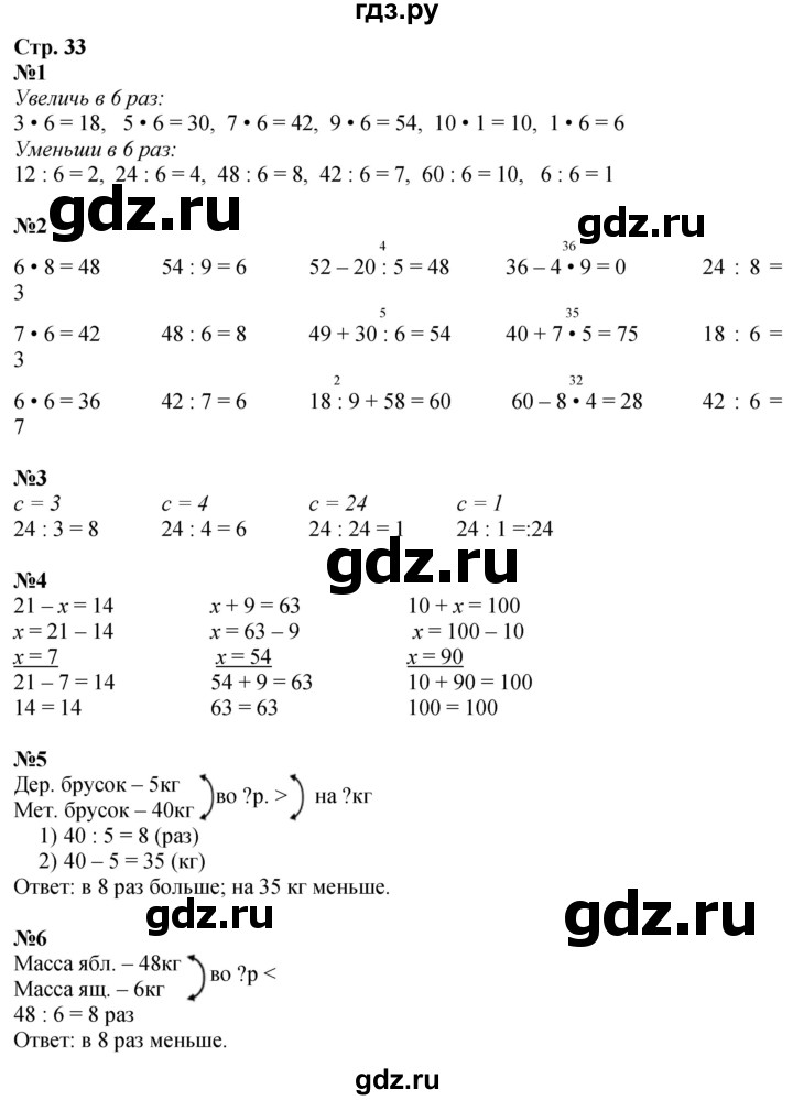 ГДЗ по математике 3 класс  Моро   часть 1, страница - 33, Решебник  к учебнику 2023