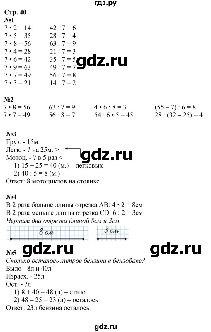 ГДЗ по математике 3 класс  Моро   часть 1, страница - 40, Решебник  к учебнику 2023