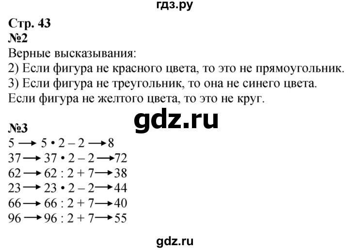 ГДЗ по математике 3 класс  Моро   часть 1, страница - 43, Решебник  к учебнику 2023