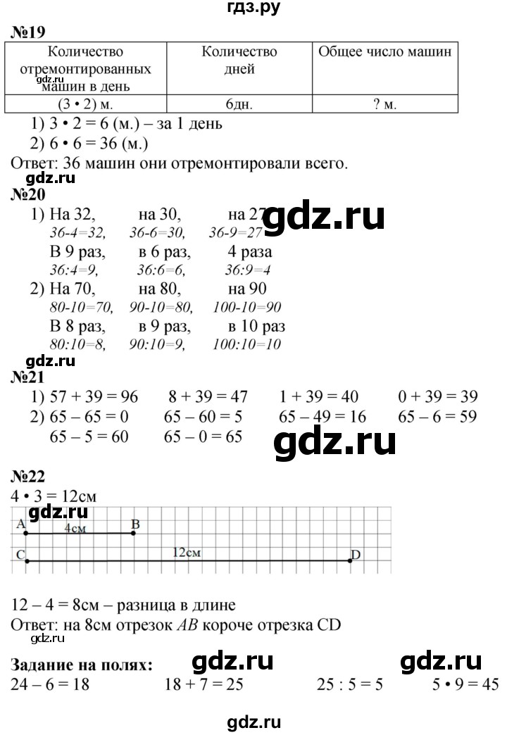 ГДЗ по математике 3 класс  Моро   часть 1, страница - 48, Решебник  к учебнику 2023