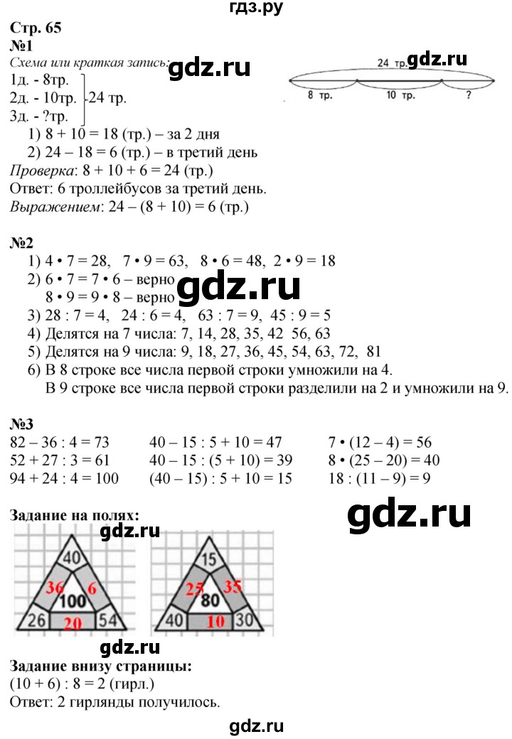 ГДЗ по математике 3 класс  Моро   часть 1, страница - 65, Решебник  к учебнику 2023