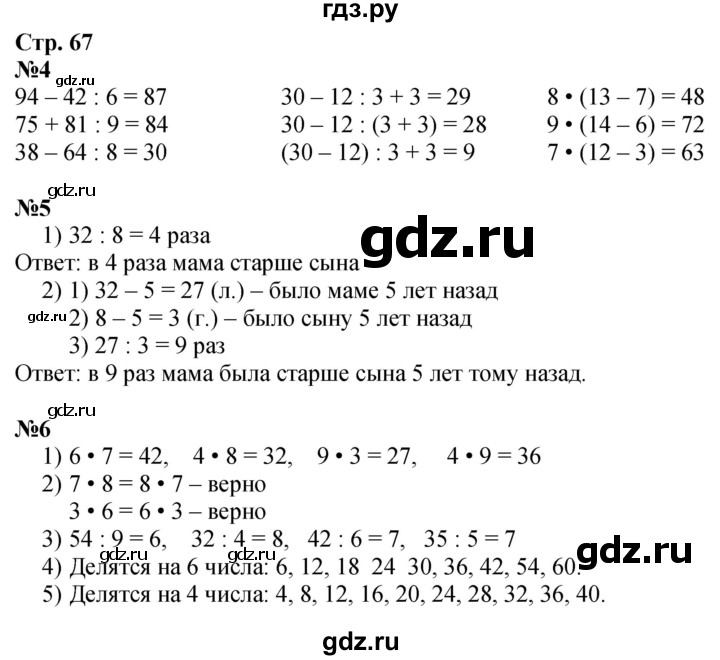 ГДЗ по математике 3 класс  Моро   часть 1, страница - 67, Решебник  к учебнику 2023