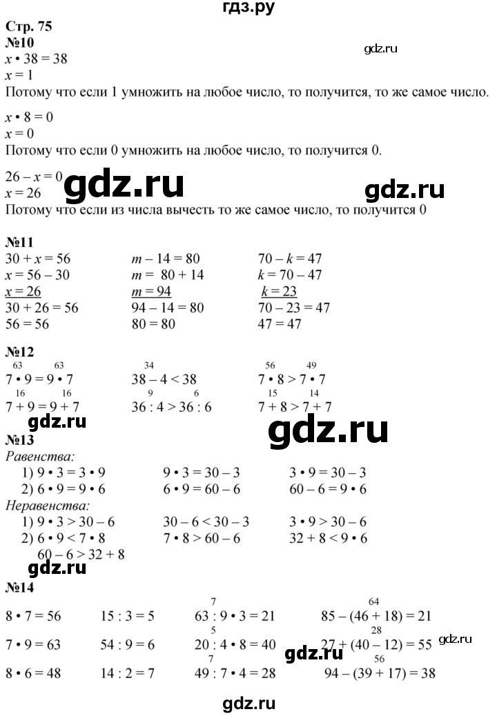 ГДЗ по математике 3 класс  Моро   часть 1, страница - 75, Решебник  к учебнику 2023