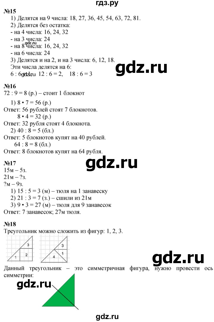 ГДЗ по математике 3 класс  Моро   часть 1, страница - 75, Решебник  к учебнику 2023