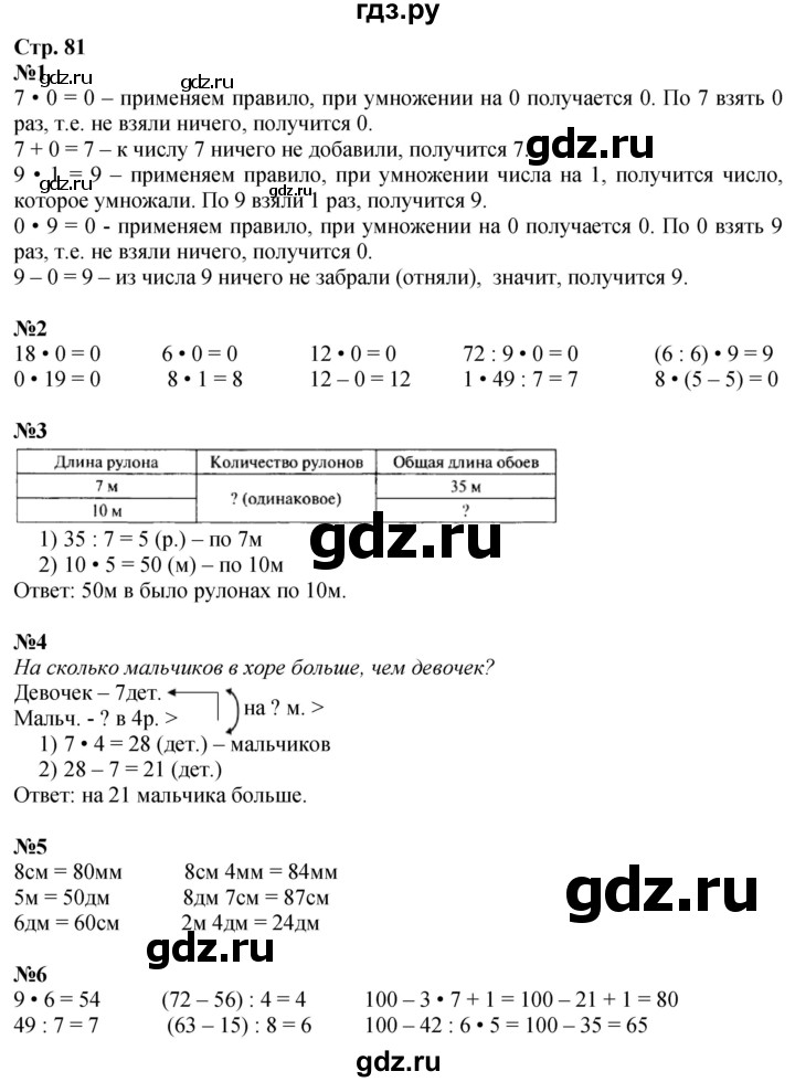 ГДЗ по математике 3 класс  Моро   часть 1, страница - 81, Решебник  к учебнику 2023