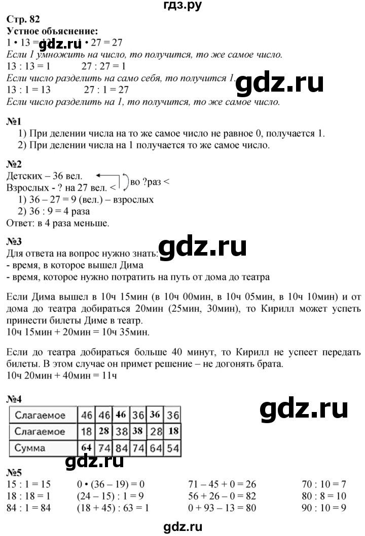 ГДЗ по математике 3 класс  Моро   часть 1, страница - 82, Решебник  к учебнику 2023