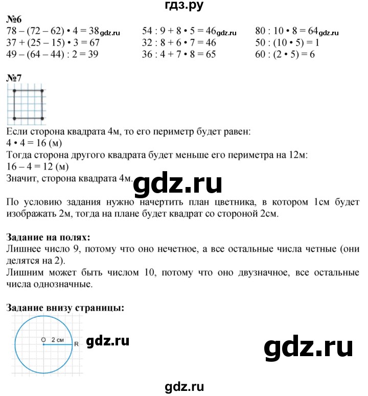 ГДЗ по математике 3 класс  Моро   часть 1, страница - 95, Решебник  к учебнику 2023