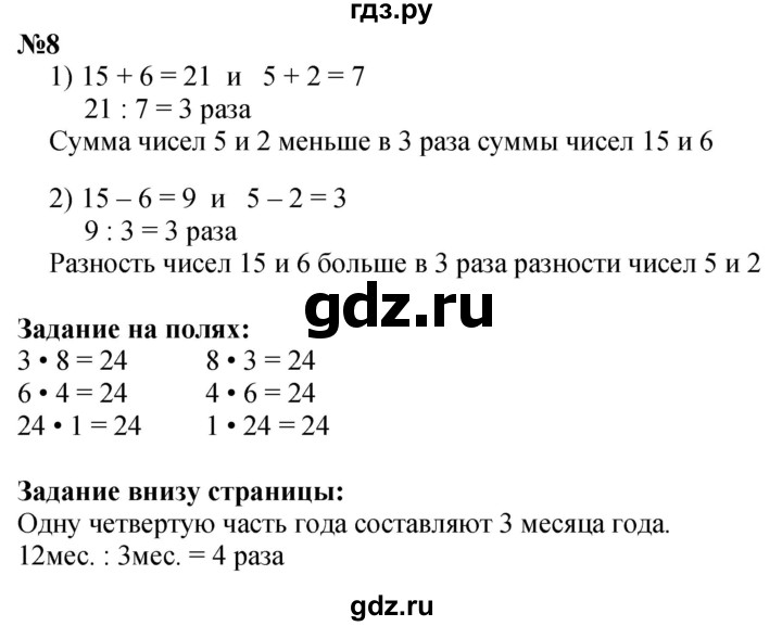 ГДЗ по математике 3 класс  Моро   часть 1, страница - 99, Решебник  к учебнику 2023