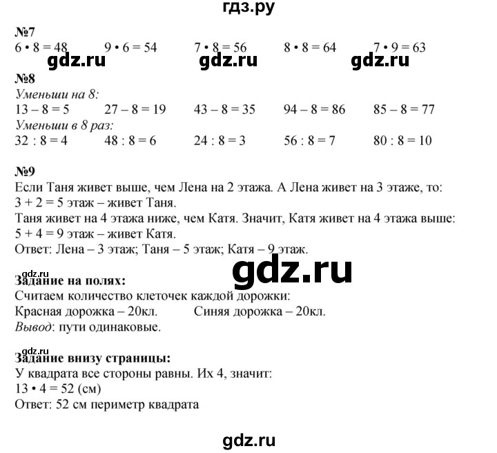 ГДЗ по математике 3 класс  Моро   часть 2, страница - 10, Решебник  к учебнику 2023
