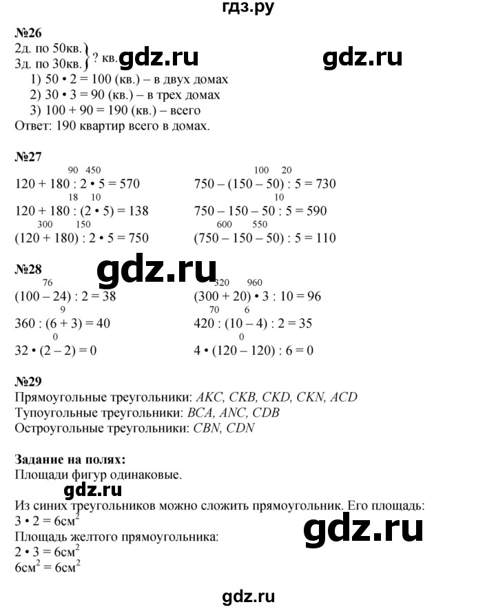 ГДЗ по математике 3 класс  Моро   часть 2, страница - 101, Решебник  к учебнику 2023