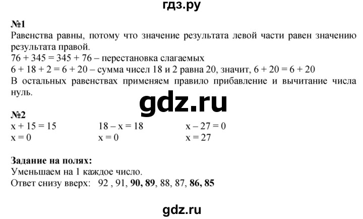 ГДЗ по математике 3 класс  Моро   часть 2, страница - 102, Решебник  к учебнику 2023