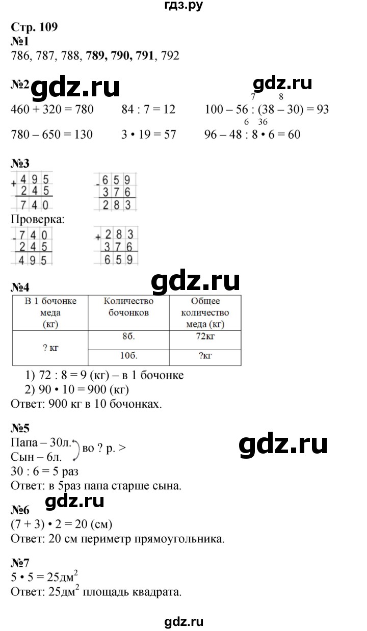 ГДЗ по математике 3 класс  Моро   часть 2, страница - 109, Решебник  к учебнику 2023