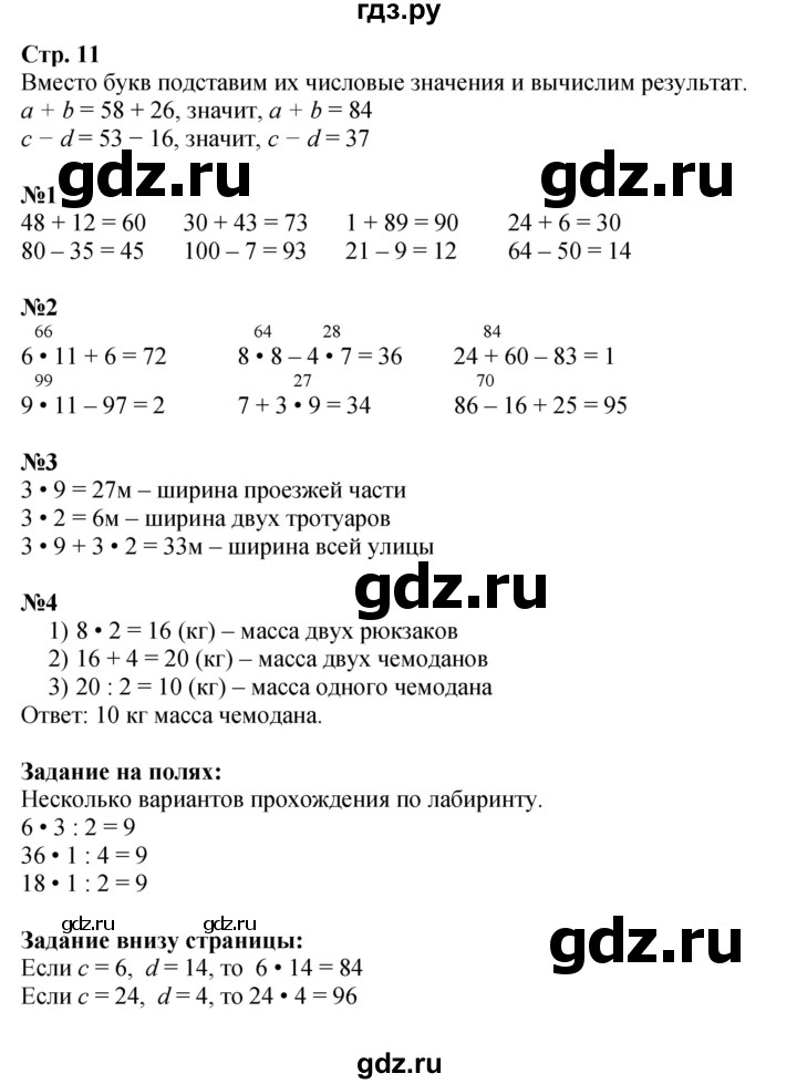 ГДЗ по математике 3 класс  Моро   часть 2, страница - 11, Решебник  к учебнику 2023