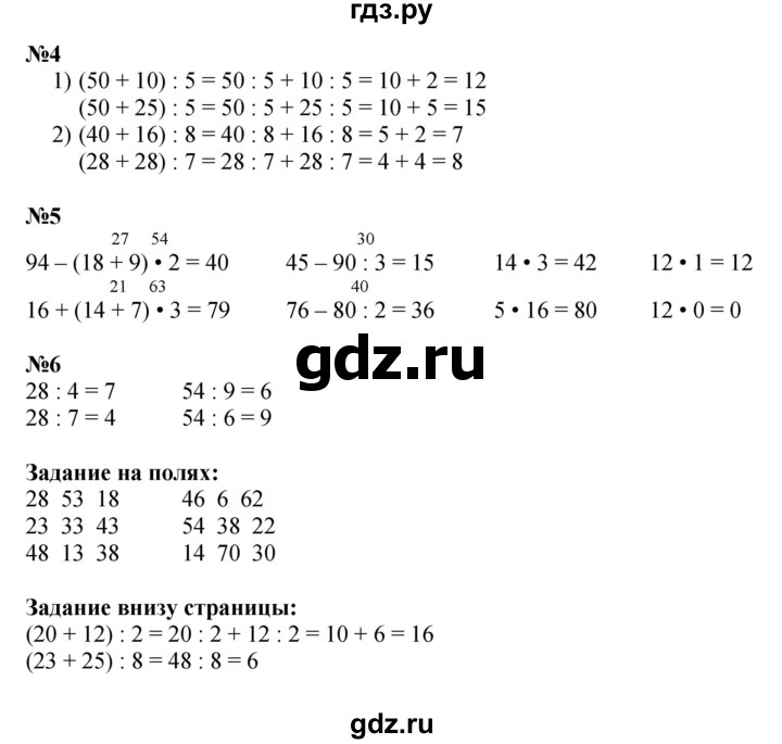 ГДЗ по математике 3 класс  Моро   часть 2, страница - 12, Решебник  к учебнику 2023