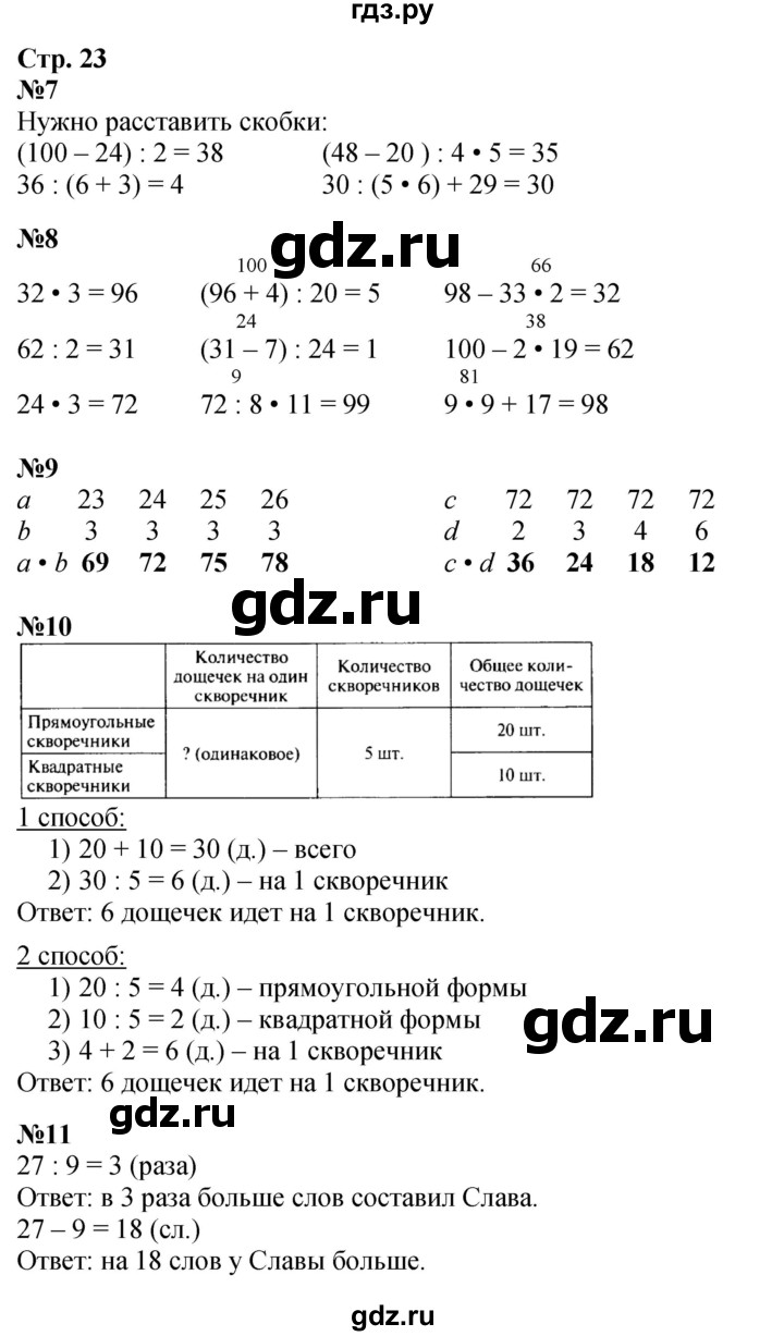 ГДЗ по математике 3 класс  Моро   часть 2, страница - 23, Решебник  к учебнику 2023