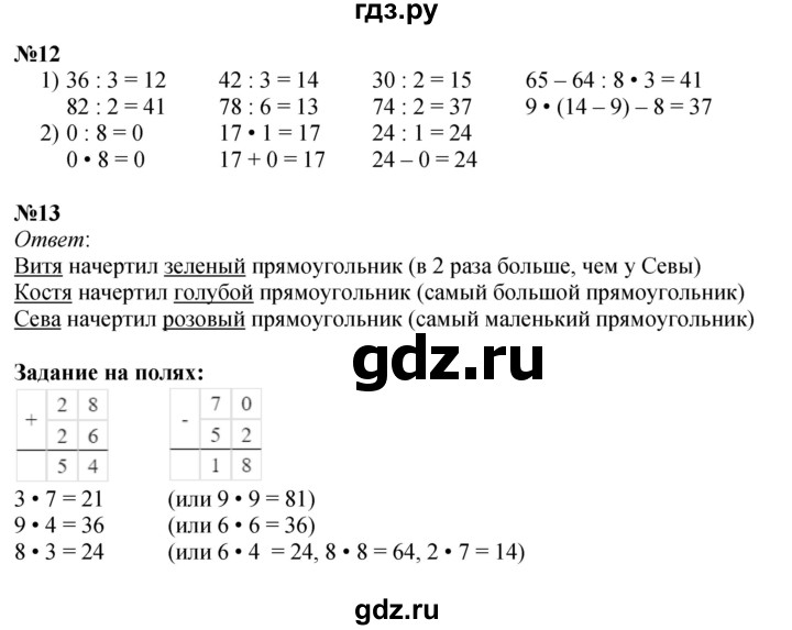 ГДЗ по математике 3 класс  Моро   часть 2, страница - 23, Решебник  к учебнику 2023