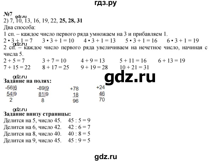 ГДЗ по математике 3 класс  Моро   часть 2, страница - 26, Решебник  к учебнику 2023