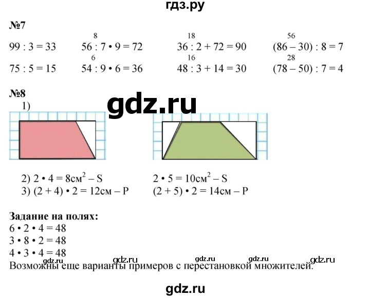 ГДЗ по математике 3 класс  Моро   часть 2, страница - 31, Решебник  к учебнику 2023