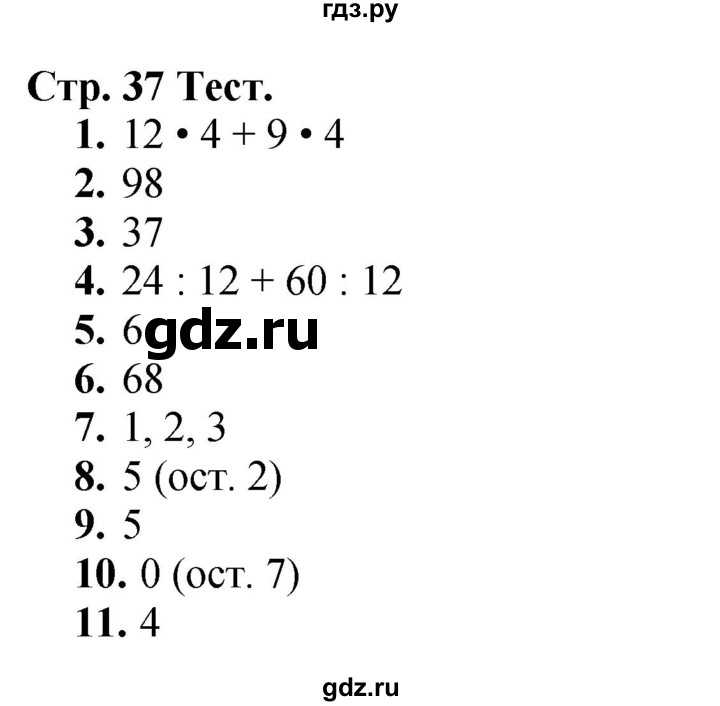 ГДЗ по математике 3 класс  Моро   часть 2, страница - 37, Решебник  к учебнику 2023