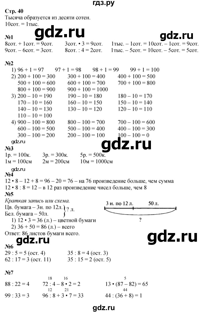ГДЗ по математике 3 класс  Моро   часть 2, страница - 40, Решебник  к учебнику 2023