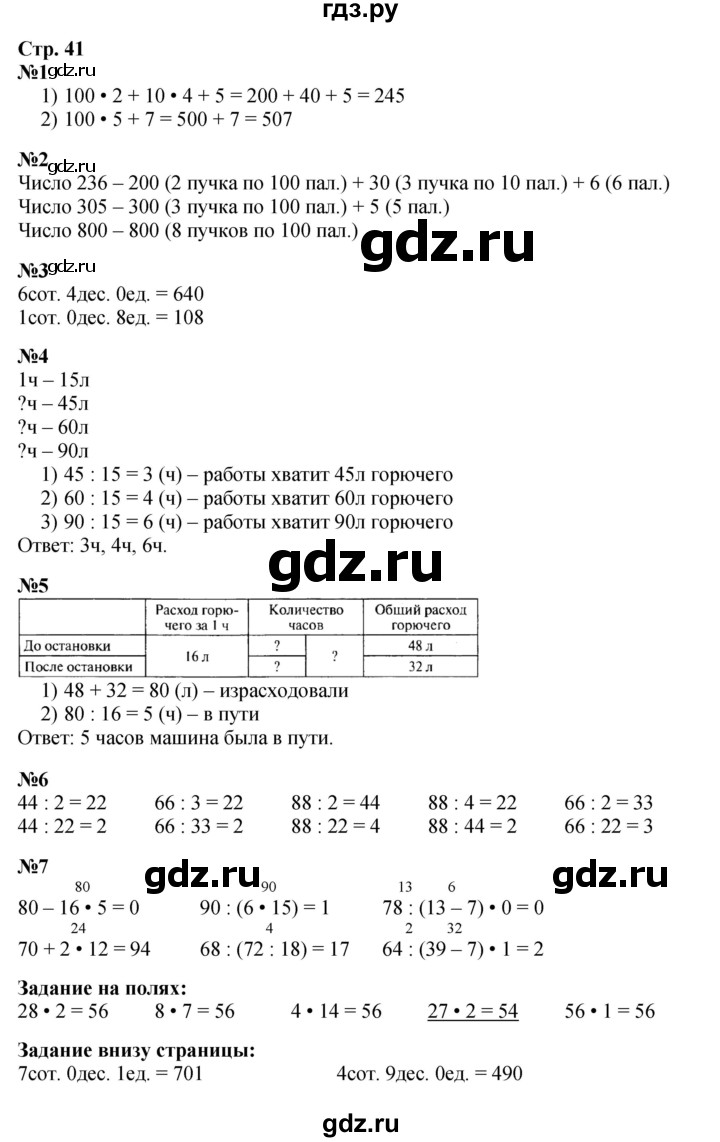 ГДЗ по математике 3 класс  Моро   часть 2, страница - 41, Решебник  к учебнику 2023