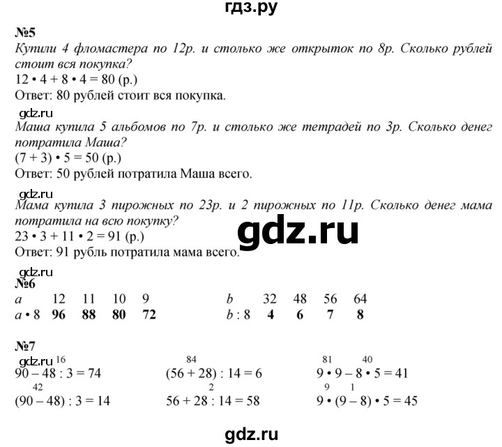 ГДЗ по математике 3 класс  Моро   часть 2, страница - 44, Решебник  к учебнику 2023