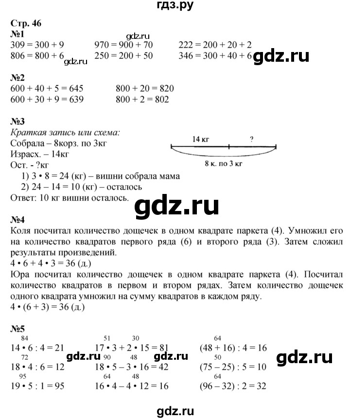 ГДЗ по математике 3 класс  Моро   часть 2, страница - 46, Решебник  к учебнику 2023