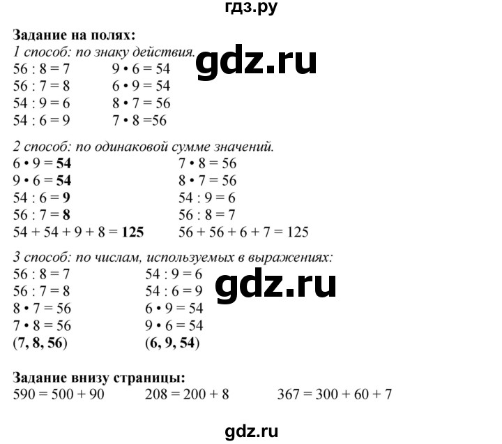 ГДЗ по математике 3 класс  Моро   часть 2, страница - 47, Решебник  к учебнику 2023